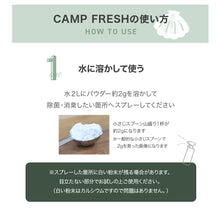 画像をギャラリービューアに読み込む, CAMP FRESH パウチタイプ 70g