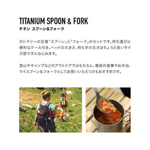 画像をギャラリービューアに読み込む, チタンフォーク&スプーンセット