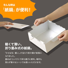 画像をギャラリービューアに読み込む, ペーパークッカー 2000cc (3~4人用) 4個セット