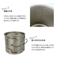 画像をギャラリービューアに読み込む, チタンマグ 350ml