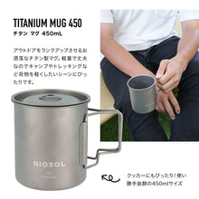 画像をギャラリービューアに読み込む, チタンマグ 450ml