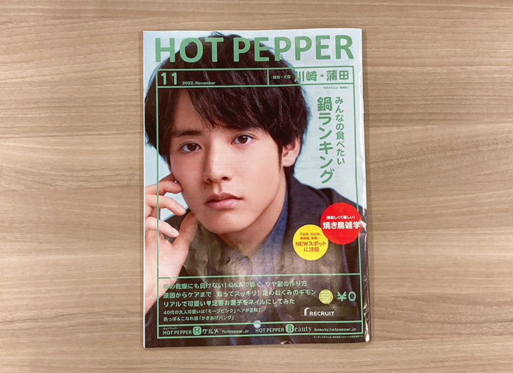 [雑誌掲載]『HOTPEPPER 11月号』に 「キャンピングソフトバケツ」 が掲載されました