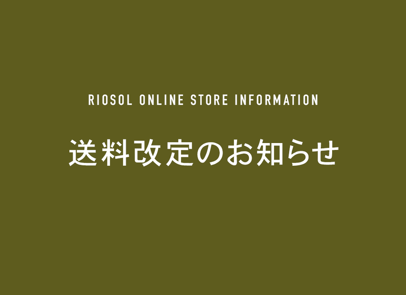 送料について一部改定のお知らせ