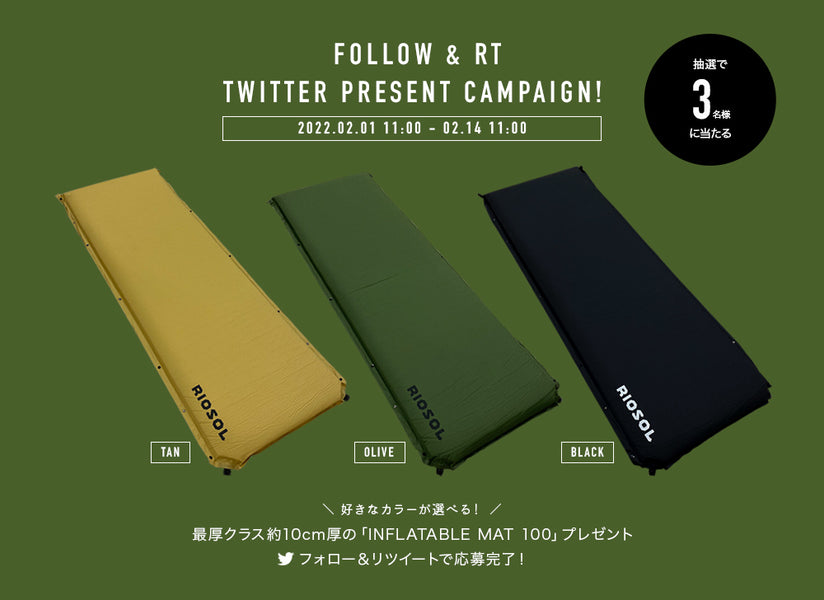 「インフレータブルマット100」Twitter プレゼントキャンペーン開催！