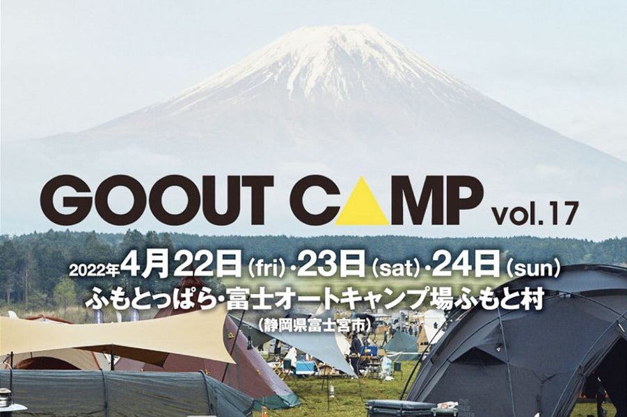 GO OUT CAMP vol.17に出展決定！