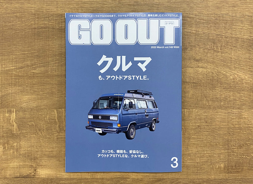 ［雑誌掲載］GO OUT vol.149 2022 March ご掲載いただきました
