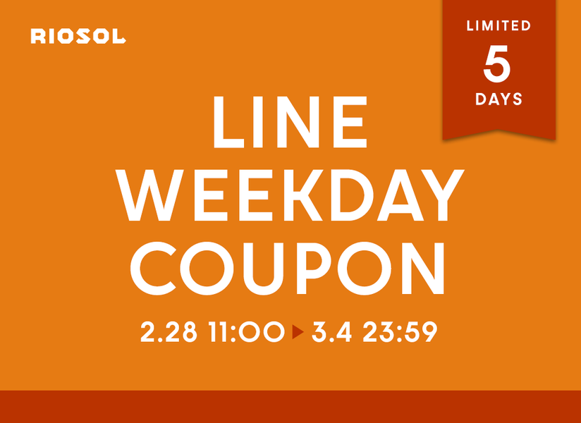 LINE WEEKDAY COUPON プレゼント！〜2022年3月4日（金）まで