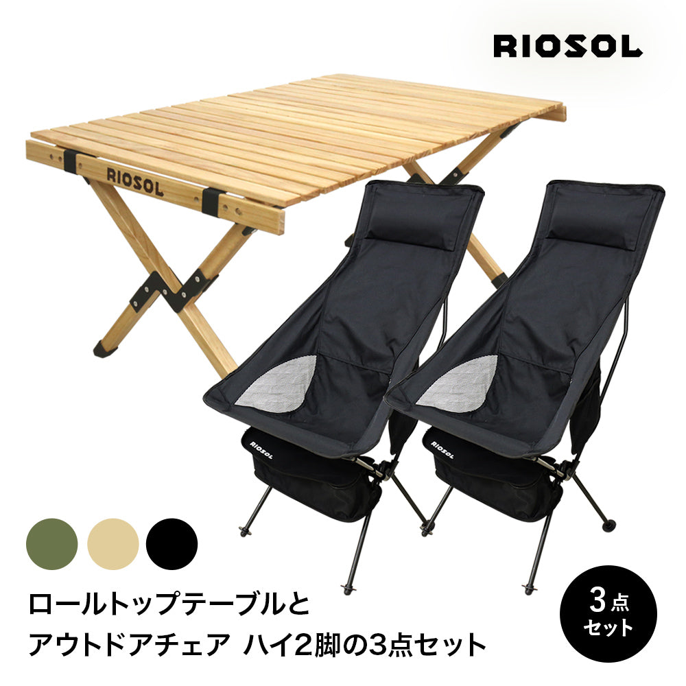 【3点SET】ウッドロールトップテーブル＆ハイチェア2脚