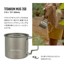 画像をギャラリービューアに読み込む, チタンマグ 350ml
